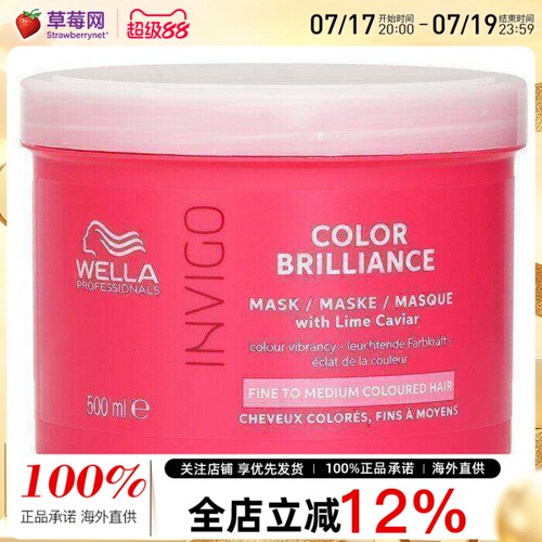 Wella威娜 -invigo飘飘然焕光亮采护色发膜-细软至中等染色发质