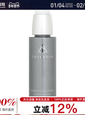 Cosmedix科斯美蒂-清透滋润洁面油卸妆油 100ml/3.3oz