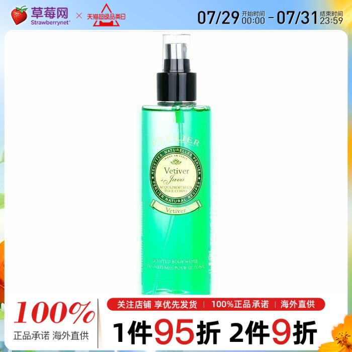 PERLIER培礼雅  - 香根草香氛身体喷雾  200ml