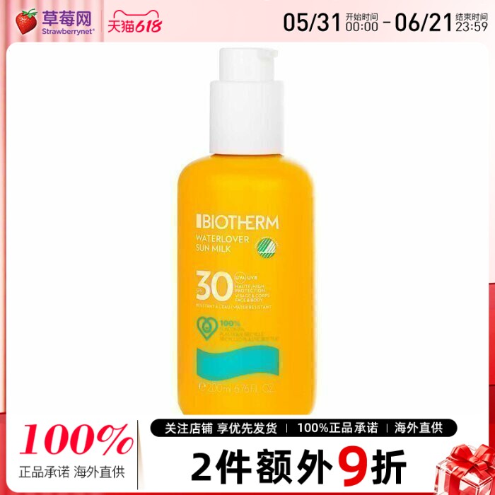 Biotherm碧欧泉新骄阳水润隔离阳光防晒乳霜 200ml 效期到27/3/31