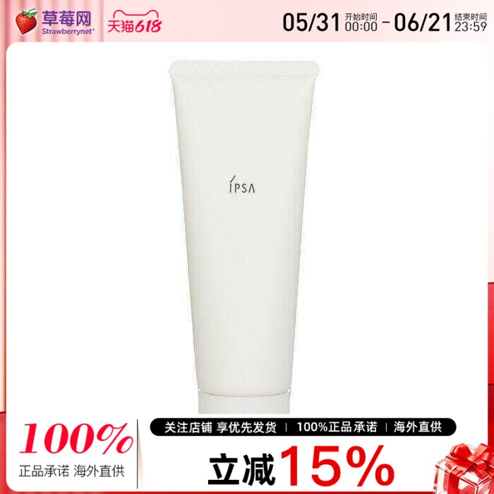 IPSA茵芙莎 - 舒缓净润洁面乳洗面奶 125g/4.4oz