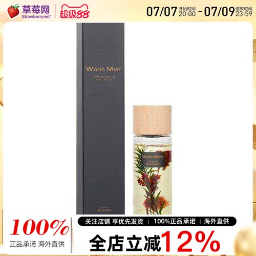 Botanica - Wood Mist家居扩香精油藤条香薰 -Rose荒野玫瑰 110ml