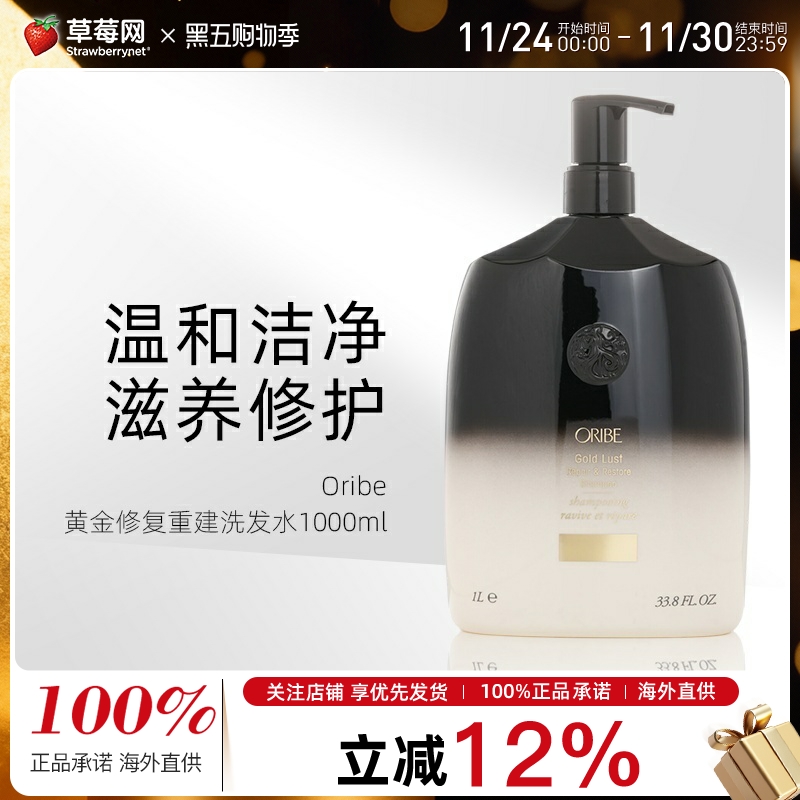 Oribe-炫金黄金欲望修复重建洗发露改善染烫损伤洗发水1000ml