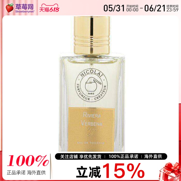 Nicolai尼古莱- 里维埃拉马鞭草淡香精香水喷雾EDP 30ml/1oz