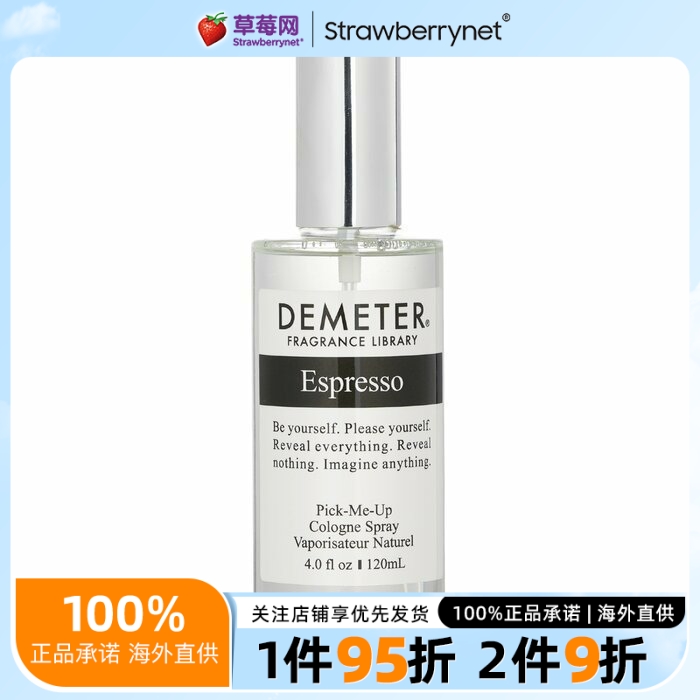 Demeter帝门特-意大利浓咖啡古龙喷雾清新秋冬男女香水120ml
