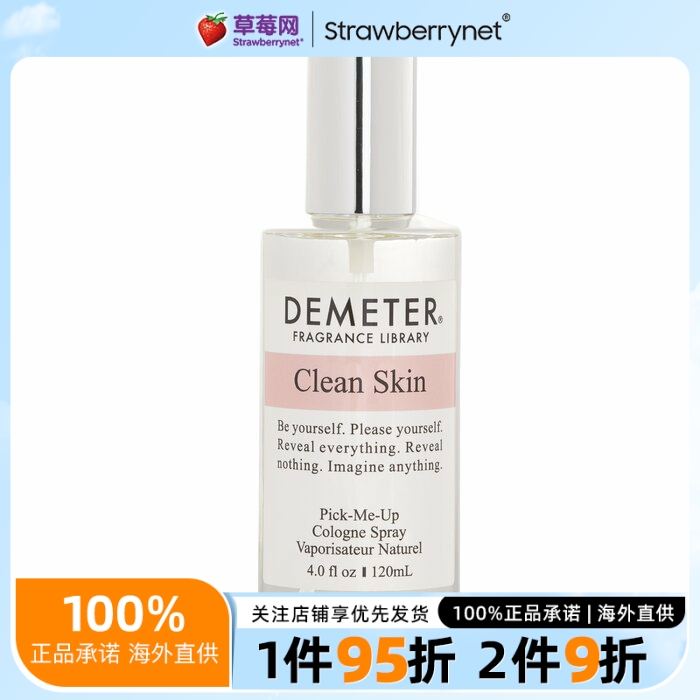 Demeter帝门特香气图书馆  - 洁净肌肤古龙喷雾 120ml