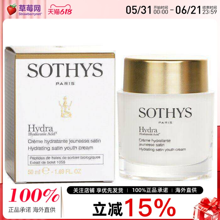 法国Sothys思蒂 - 补水抗老面霜保湿舒缓 50ml