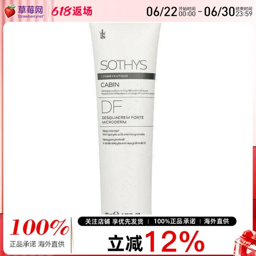 SOTHYS思蒂 - 深层洁面乳洗面奶含水杨酸和大米微粒 加量装150ml