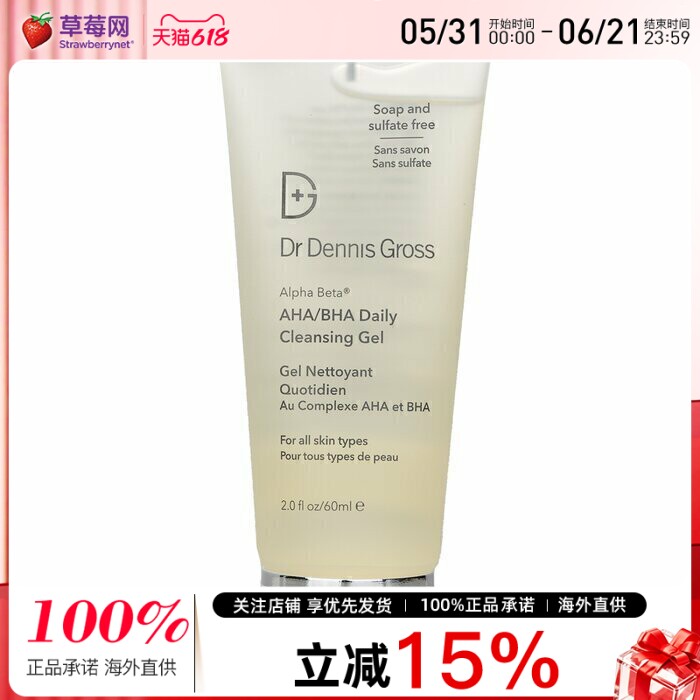 丹尼斯医生 - Alpha Beta AHA/BHA 果酸日用洁面凝胶洗面奶 60ml
