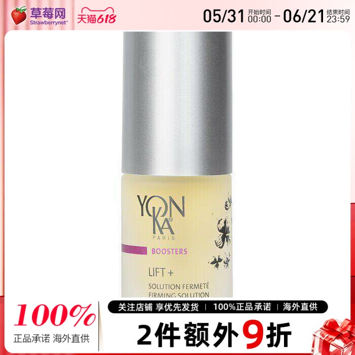 Yonka雍卡- 迷迭香提拉紧致精华 15ml/效期到2026/11/30