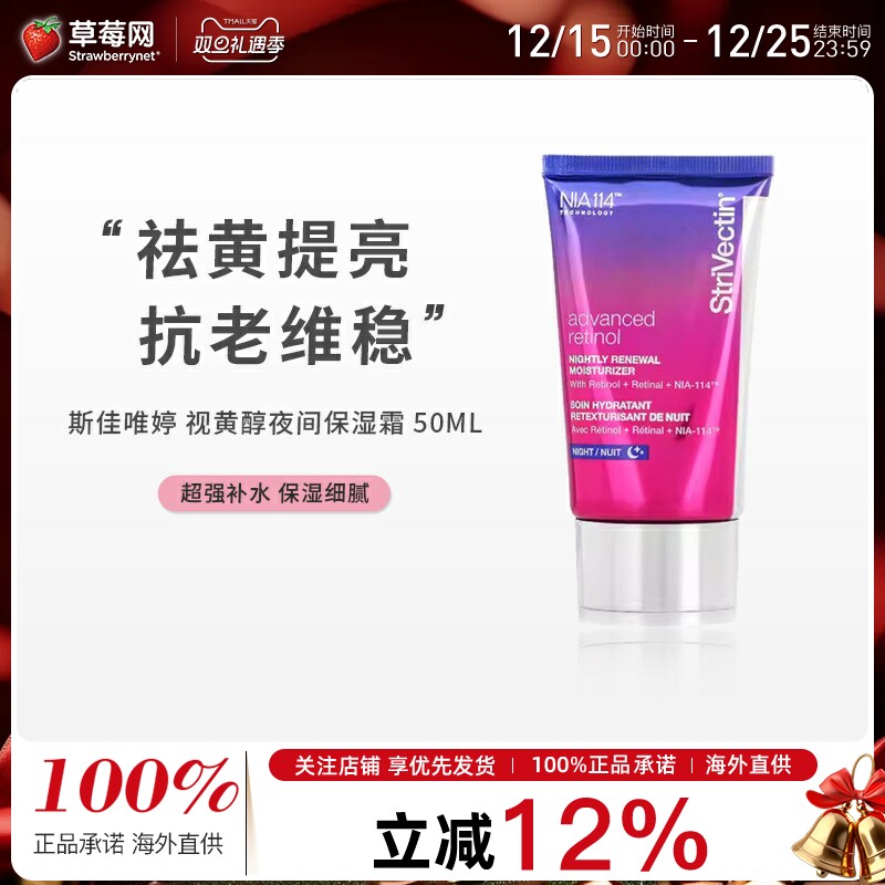 StriVectin斯佳唯婷高效视黄醇夜间密集光滑保湿霜50ml温和无刺激