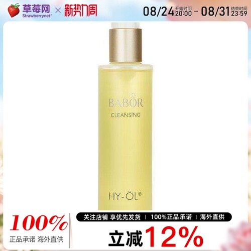 babor芭宝 - 多功能水溶洁肤油卸妆油 深层清洁 200ml/6.3oz