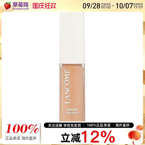 lancome兰蔻 - 焕白提亮精华遮瑕液 - # 220