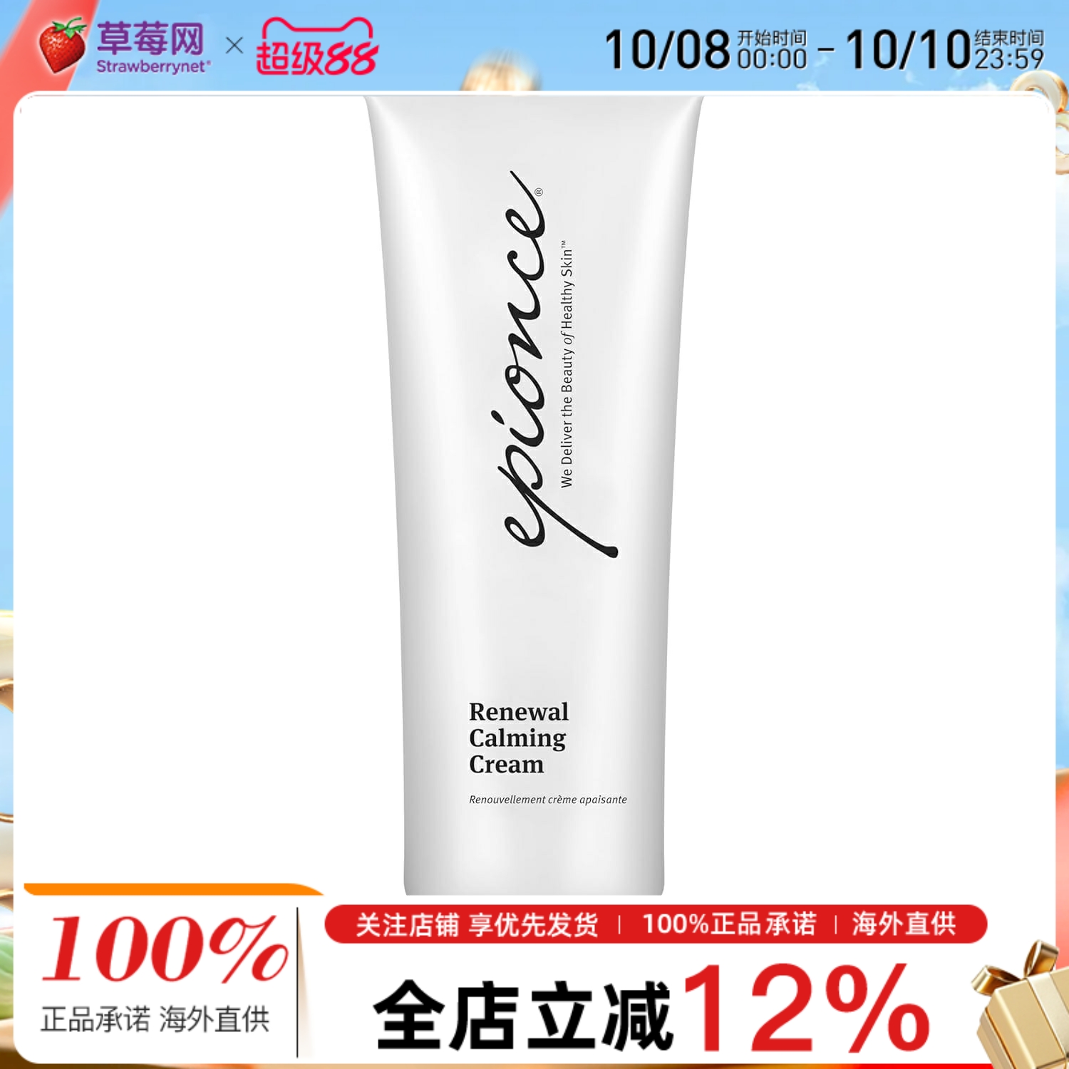 Epionce爱邦丝 - 护肌焕肤保湿镇静乳霜 - 干燥肌肤适用230g