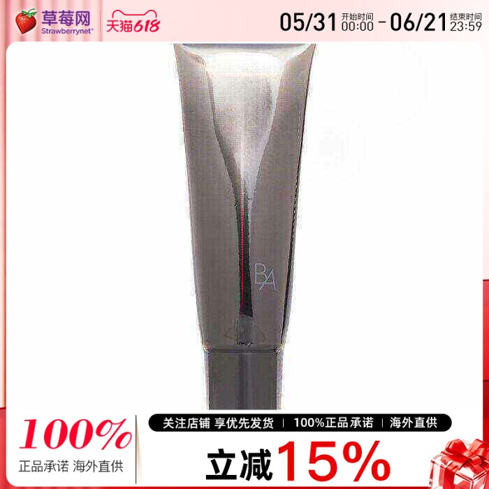 POLA宝丽 - B.A多重修护防晒日霜 SPF50 PA++++ 45g