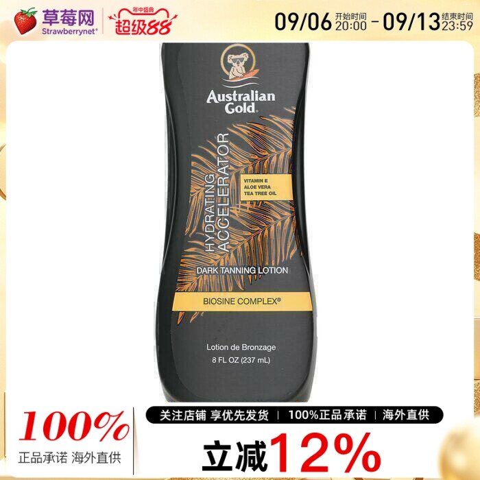 AUSTRALIAN GOLD金色澳洲-古铜美黑助晒身体乳液  237ml 助晒淡纹