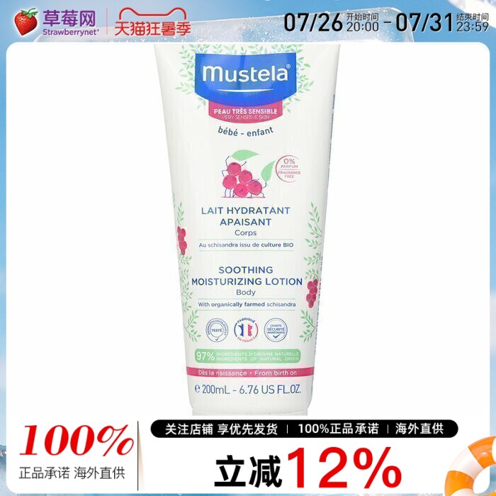 妙思乐 - 舒缓保湿乳 身体乳Soothing Moisturizing-非常敏感肌肤 - 实物图
