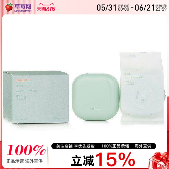 兰芝 - 气垫隔离BB霜哑光粉底液绿色壳SPF46 - #21N1 Beige 2x15g