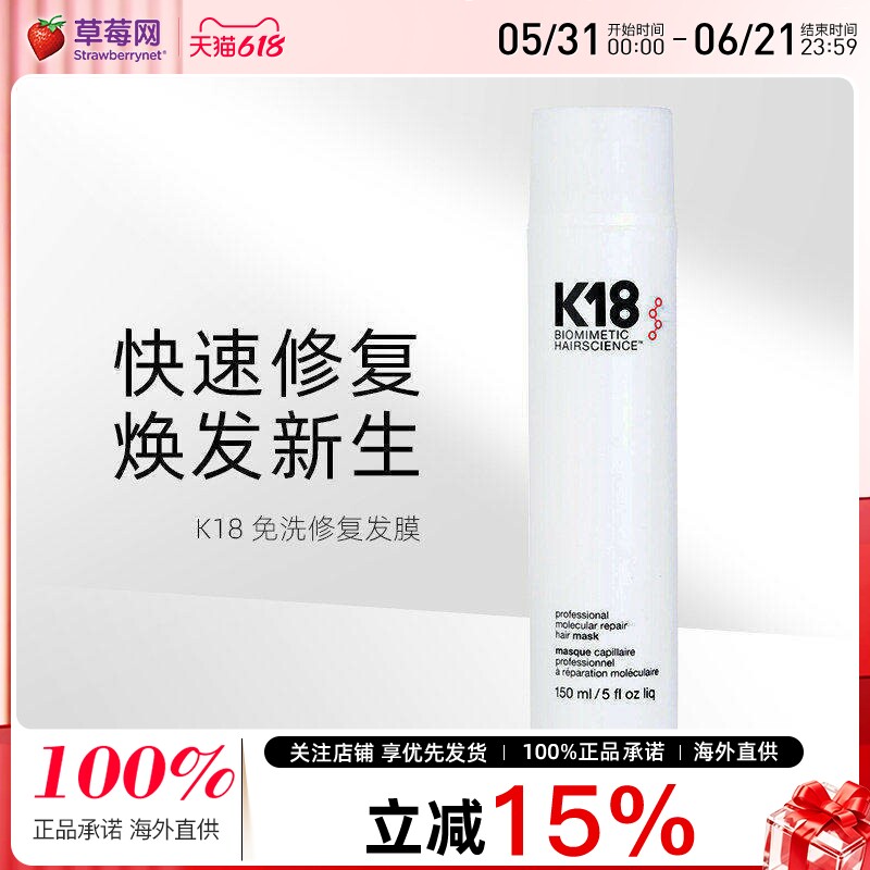 K18 - K18免洗发膜150ml活胜肽仿生物技术护发黑科技烫染受损毛躁