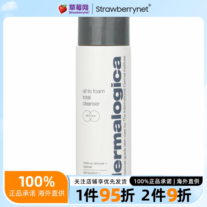 德美乐嘉 - 泡沫卸妆洁面油洗卸一体丰盈泡沫清洁柔肤 250ml