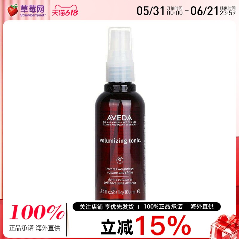 Aveda艾凡达-定型蓬松喷雾芦荟丰盈造型液补水保湿滋养秀发100ml