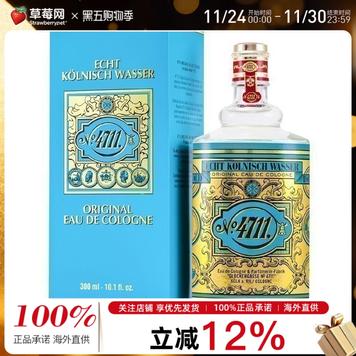 4711经典男士古龙水喷头香水