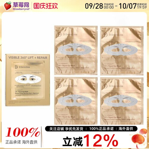 dr dennis gross丹尼斯医生 提拉修护眼膜补水淡纹4片