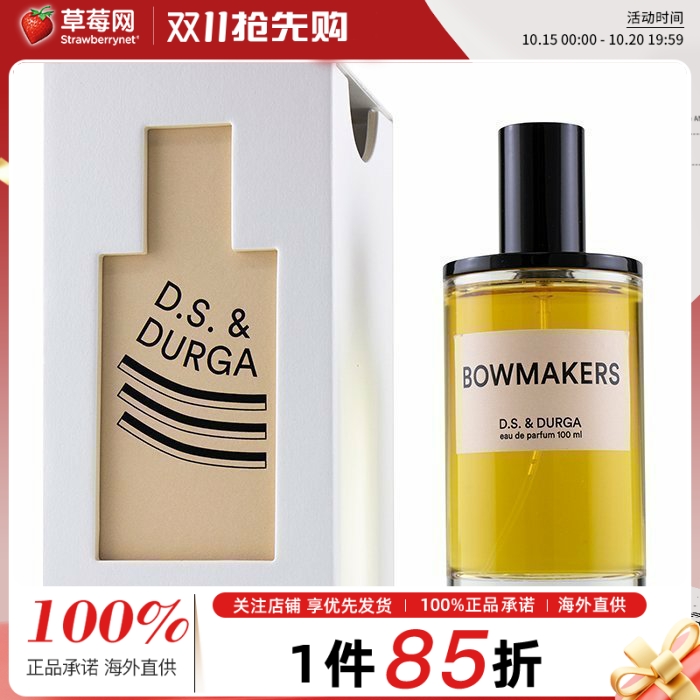弓人女士香水bowmakers