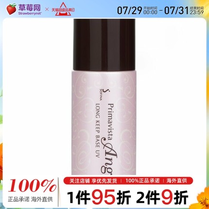 sofina苏菲娜  - 映美焕采 控油清透妆前隔离乳 SPF16 25ml