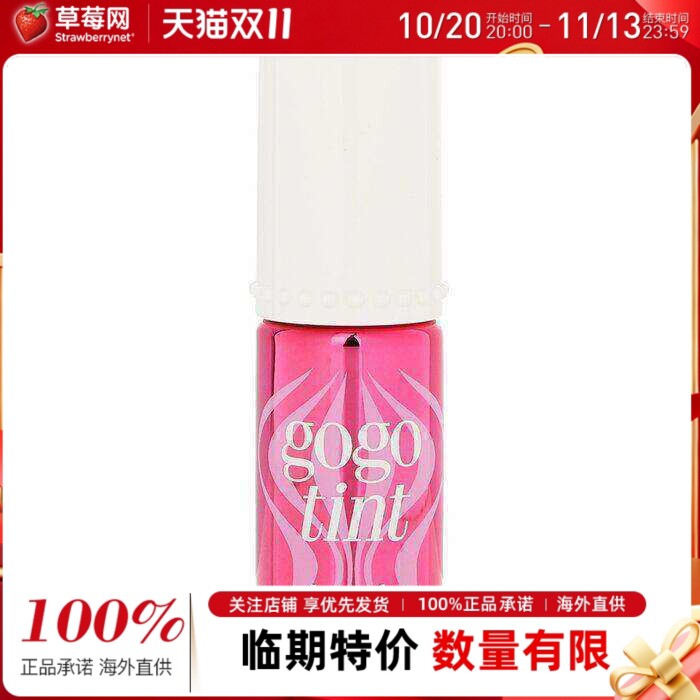 Benefit贝玲妃-胭脂水唇颊两用染唇液&液体腮红 6ml