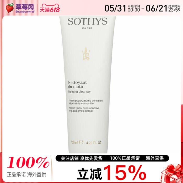 法国SOTHYS思蒂 - 温润晨间洁面乳洗面奶-敏感肌洋甘菊125ml