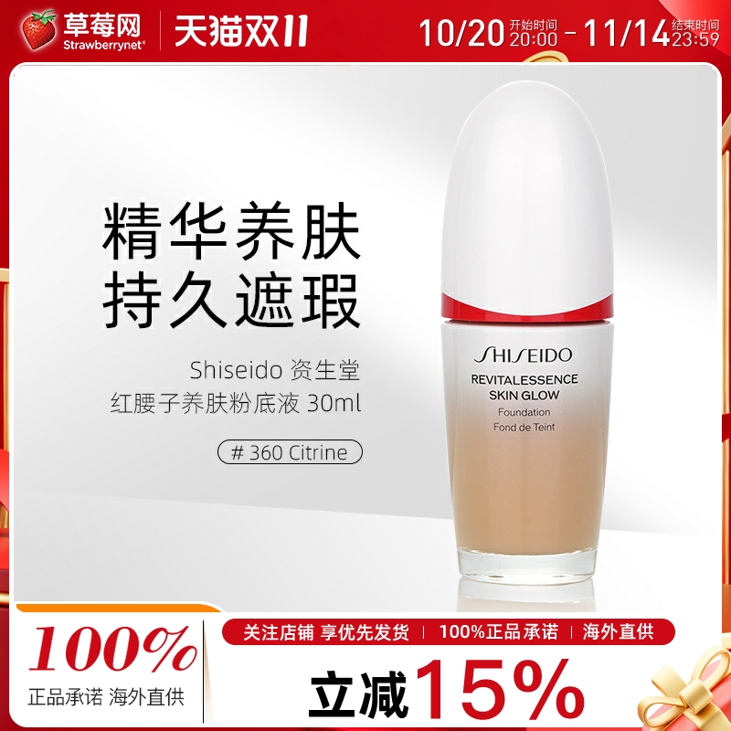 资生堂 - 红腰子养肤美肌粉底液SPF 30 - # 360  Citrine 30ml