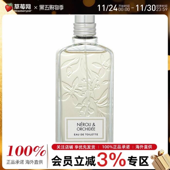 欧舒丹橙花兰花女士香调淡香水