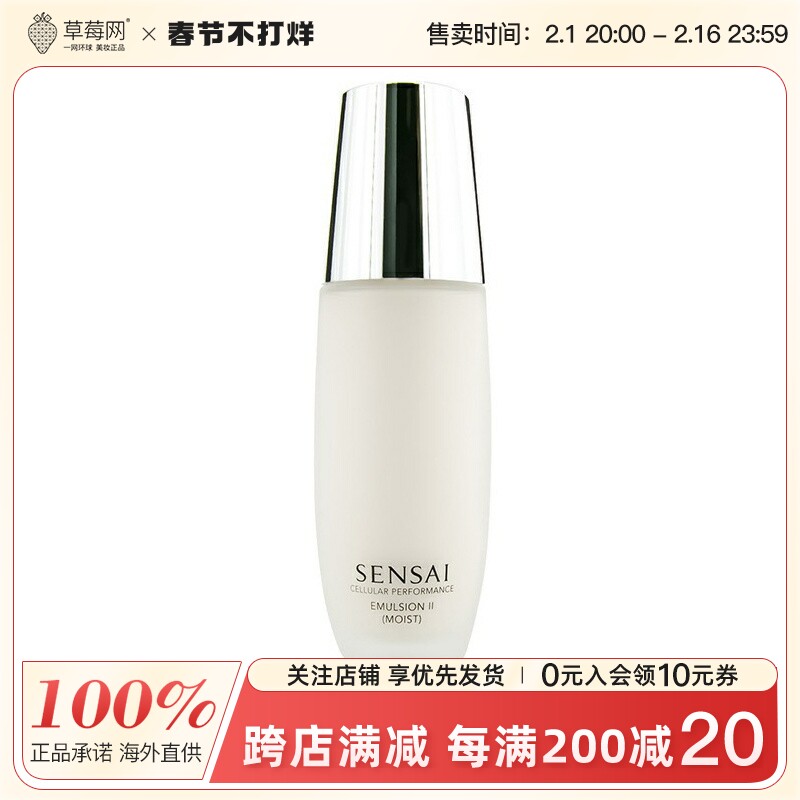 Kanebo(Sensai)嘉娜宝-佳丽宝纤细活肤2号乳液II - 滋润型100ml