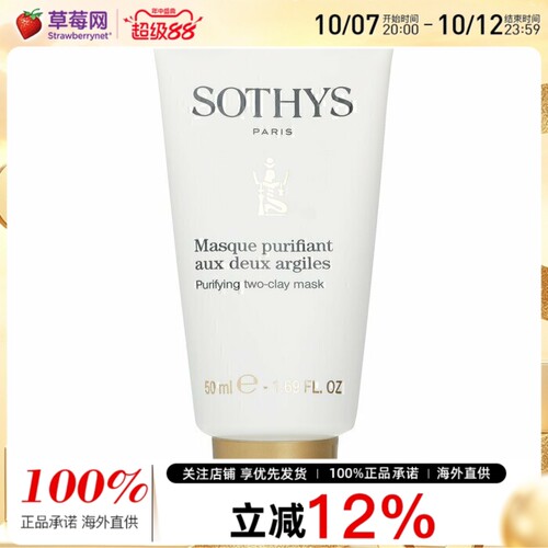 法国SOTHYS思蒂-双粘土净化清洁面膜温和清洁 50ml