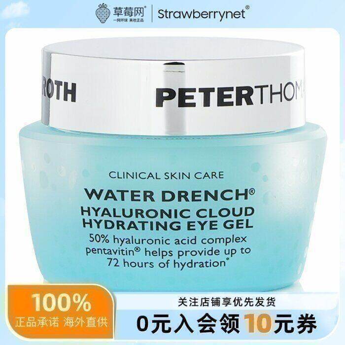 彼得罗夫保湿眼部15ml凝胶图片