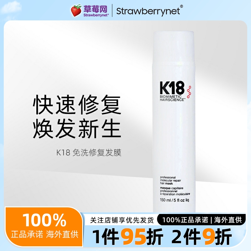 K18 - K18免洗发膜150ml活胜肽仿生物技术护发黑科技烫染受损毛躁