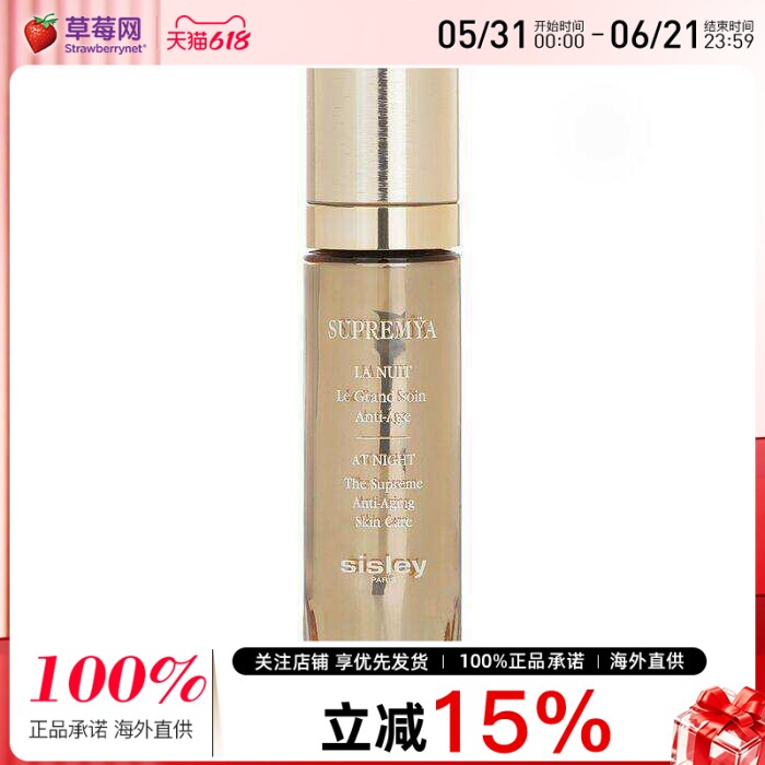 sisley希思黎  - Supremya 晚间至尊抗老护肤乳液 50ml/1.6oz