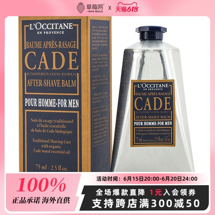 欧舒丹杜松须后润肤膏男士剃须膏舒缓紧绷防刮伤提升防护75ml