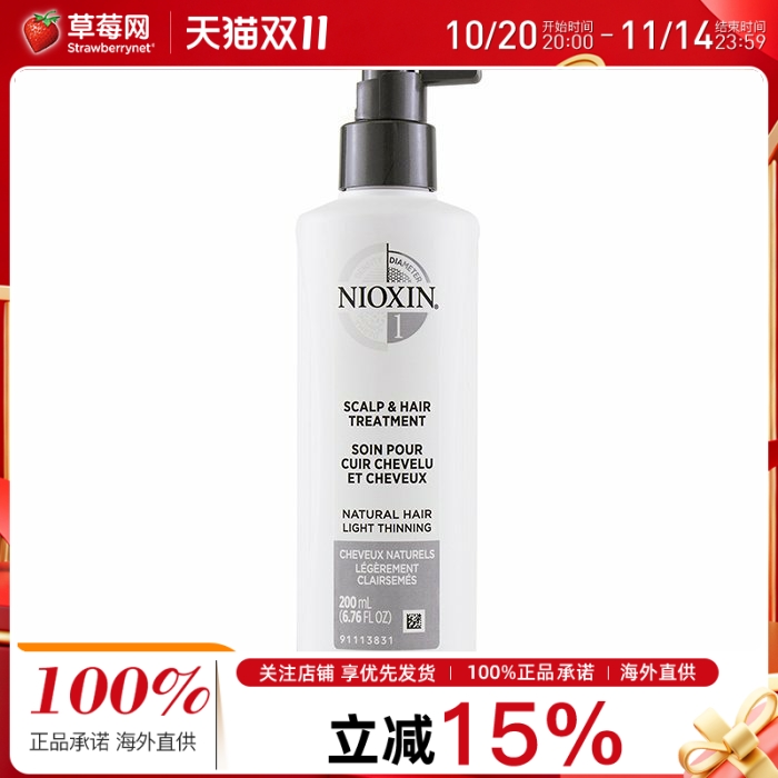 NIOXIN俪康丝 - 直径系统1号护发精华 200ml丽康丝
