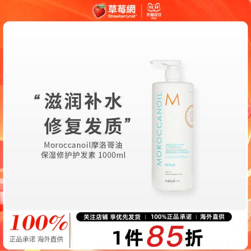 摩洛哥坚果油滋润补水色1000ml