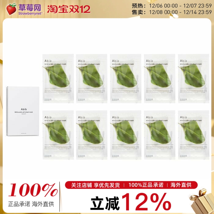 Abib - 鱼腥草修护舒缓面膜 10片 30mlx10pcs