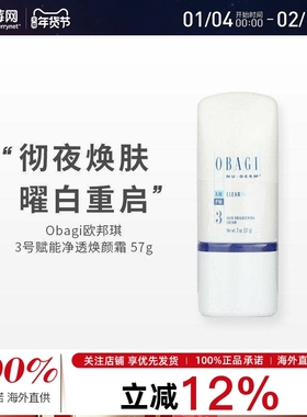 OBAGI欧邦琪 - 3号熊果苷维生素E亮白面霜提亮保湿 57g/2oz
