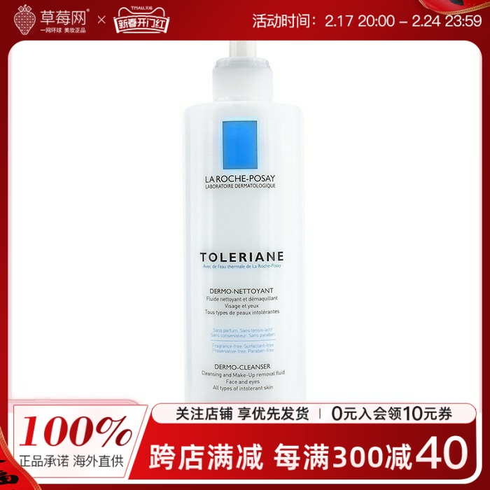 理肤泉  - 特安舒缓洁面乳洗面奶(脸部及眼部卸妆乳) 400ml