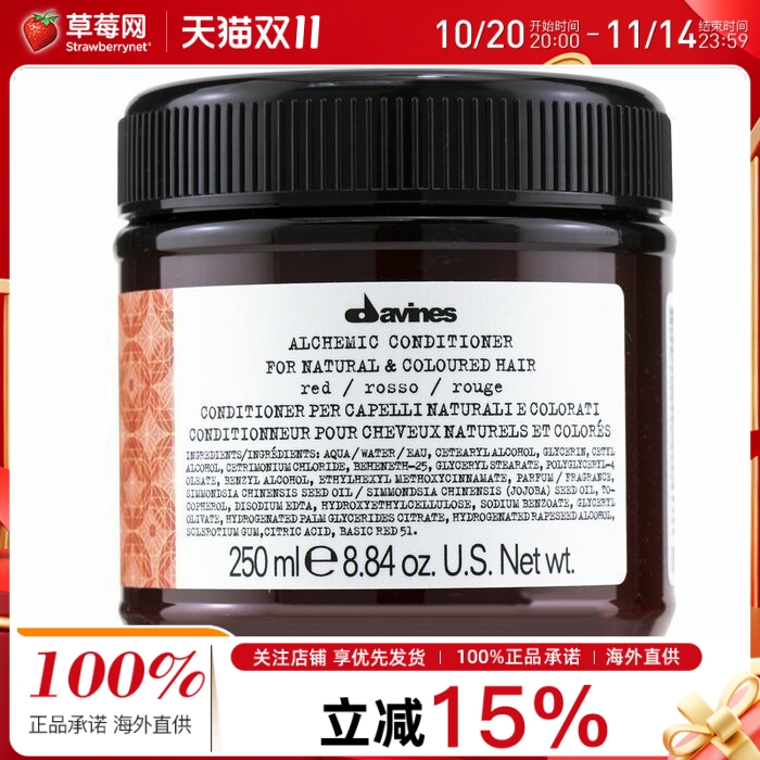 Davines大卫尼斯 - 链金护发素发膜(红色) 250ml/8.84oz