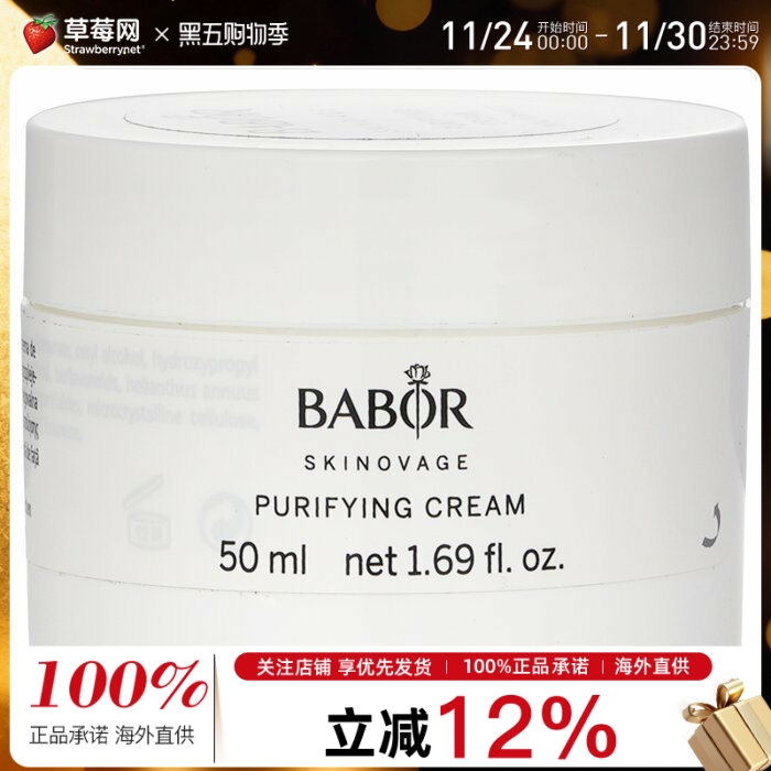 babor芭宝- Skinovage 净化面霜（沙龙装） 50ml/1.69oz
