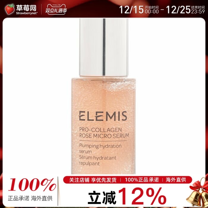 Elemis艾丽美  - 玫瑰胶原蛋白微精华液 30ml