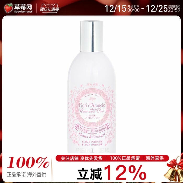 PERLIER培礼雅  -  橙花浓香水 100ml/3.3oz
