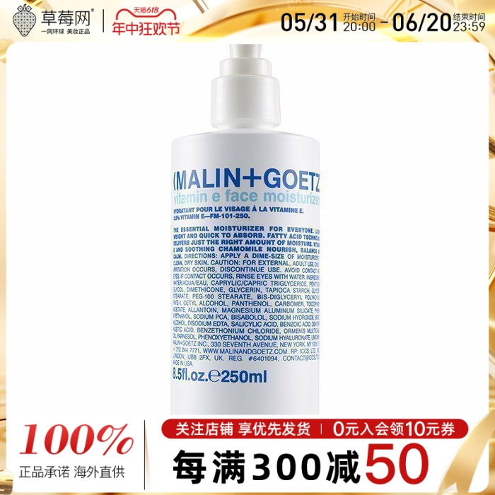 滋养保湿修护保湿MALIN+GOETZ