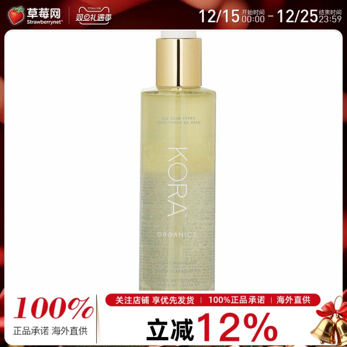 Kora Organics - 有机银耳卸妆油温和清洁净澈焕肤 150ml/5oz